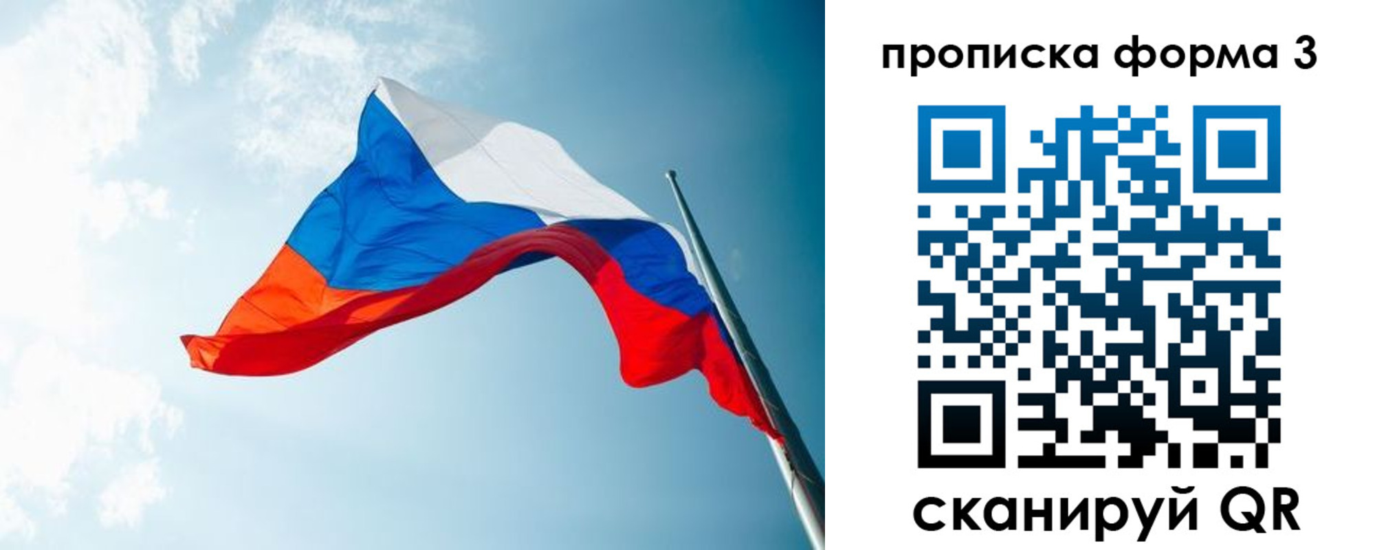 временная регистрация гарантия в Трубчевске